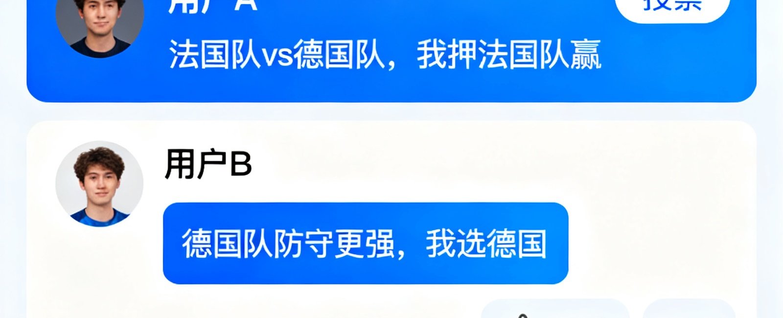 AYX爱游戏互动社区界面，用户正在参与赛事预测和讨论